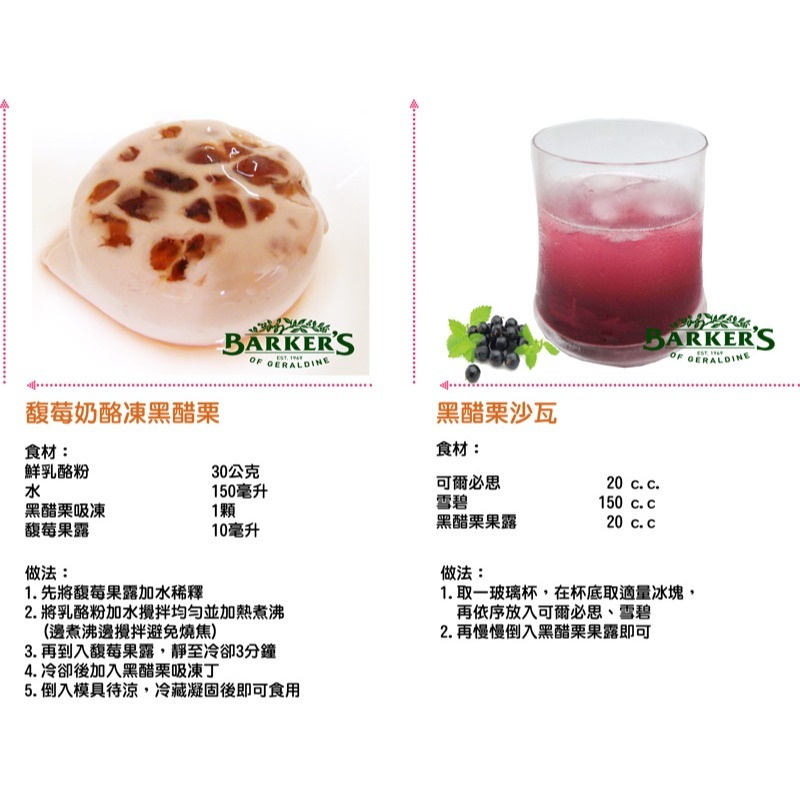 Barkers綠邦<樂活氏>黑醋栗波森莓綜合果汁(710ml/瓶)-細節圖3