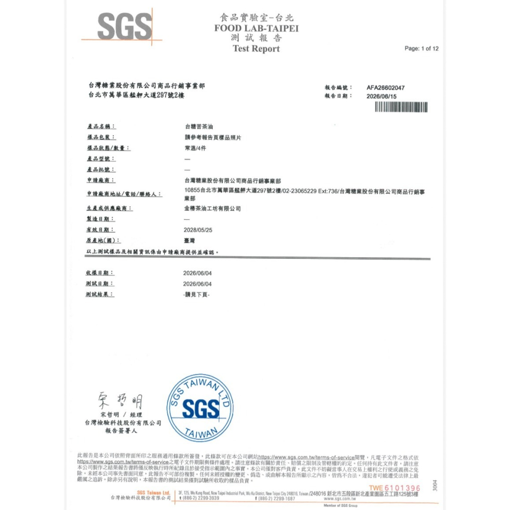 【台糖】台糖苦茶油(500ml/瓶)-細節圖4