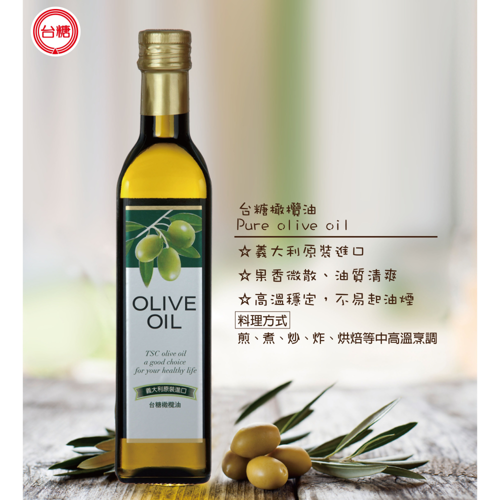 【台糖】台糖橄欖油(500ml/瓶)-細節圖2