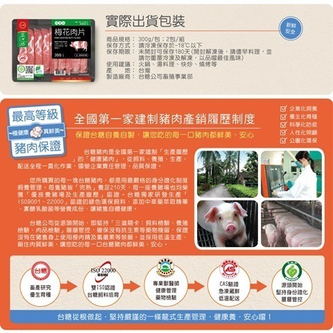 【台糖】台糖梅花肉片300g盒裝-細節圖2