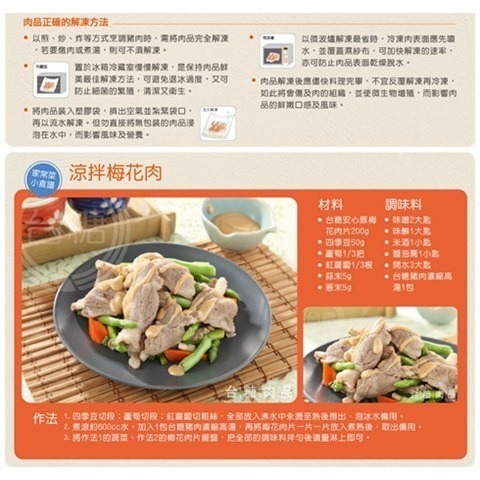 【台糖】台糖梅花肉片300g盒裝-細節圖3