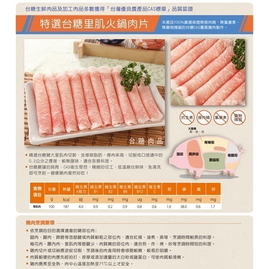 【台糖】台糖里肌火鍋肉片300g盒裝-細節圖2