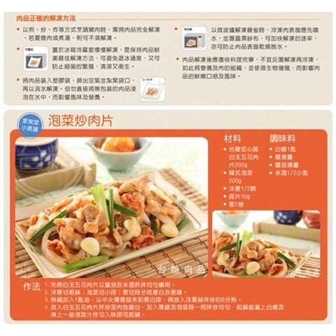 【台糖】台糖五花火鍋豬肉片300g盒裝-細節圖2