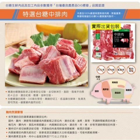 【台糖】台糖中排肉(粗排)3kg量販包-細節圖2