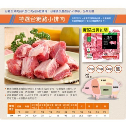 【台糖】台糖小排肉(肋排)3kg量販包-細節圖2