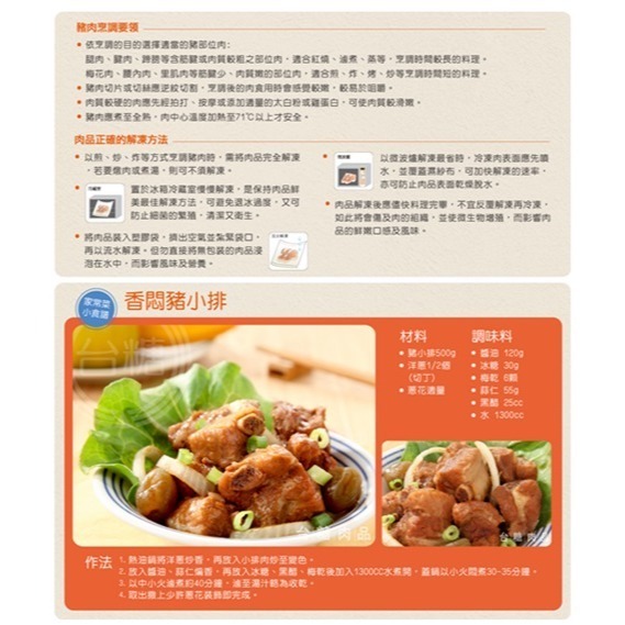 【台糖】台糖小排肉(肋排)3kg量販包-細節圖3