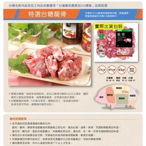 【台糖】台糖豬龍骨_3kg量販包-細節圖2