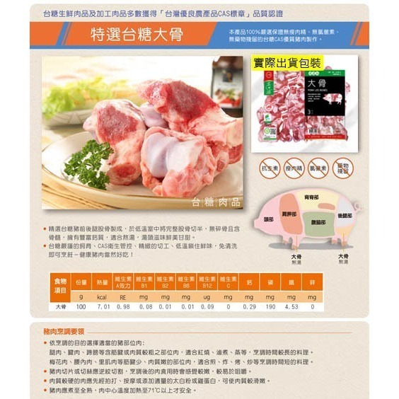【台糖】台糖豬大骨_3kg量販包-細節圖2