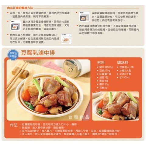 【台糖】台糖中排肉(粗排)600g盒裝-細節圖5