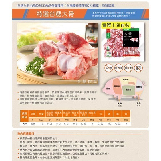 【台糖】台糖豬大骨_3kg量販包-細節圖2