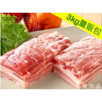 【台糖】台糖五花肉塊(去皮)3kg量販包
