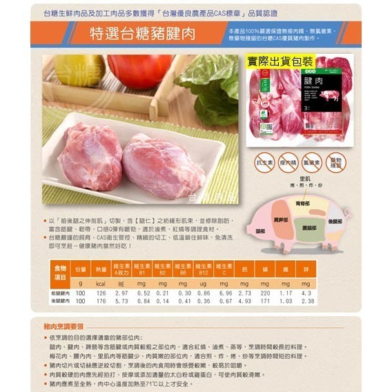 【台糖】台糖豬腱肉3kg量販包-細節圖2