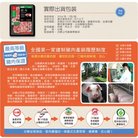 【台糖】台豬絞肉_300g盒裝-細節圖3