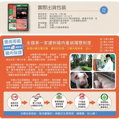 【台糖】台豬前腿肉絲_300g盒裝-細節圖2