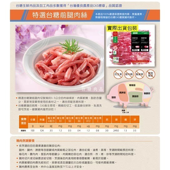 【台糖】台豬前腿豬肉絲_3kg量販包-細節圖2