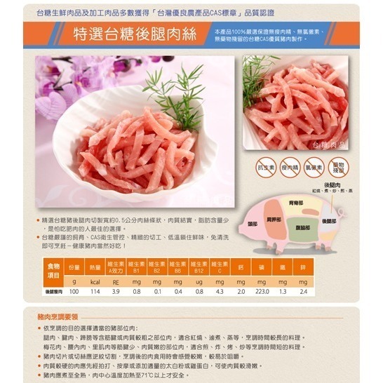 【台糖】台豬後腿豬肉絲_300g盒裝-細節圖3