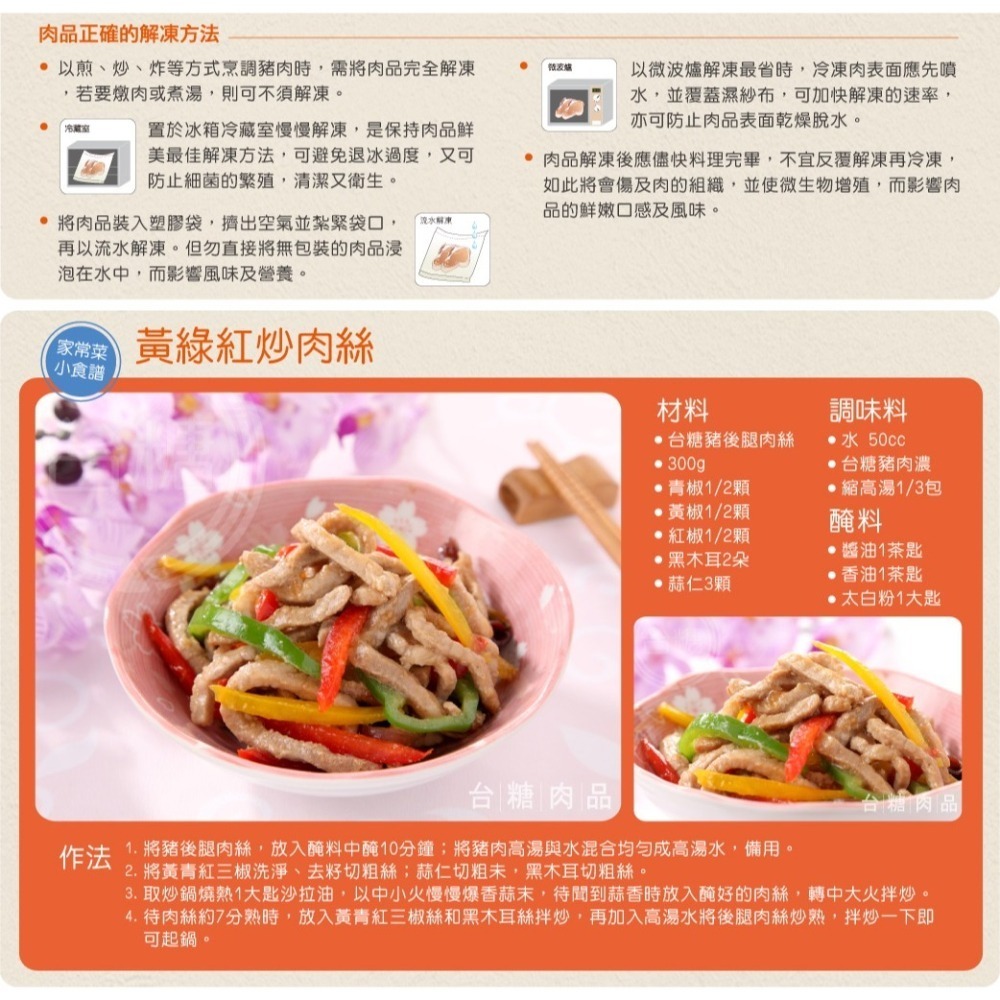 【台糖】台豬後腿豬肉絲_300g盒裝-細節圖4