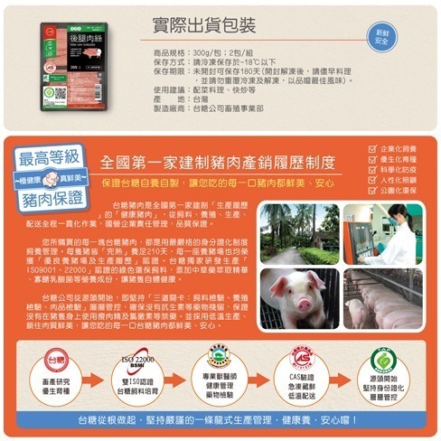 【台糖】台豬後腿豬肉絲_300g盒裝-細節圖5
