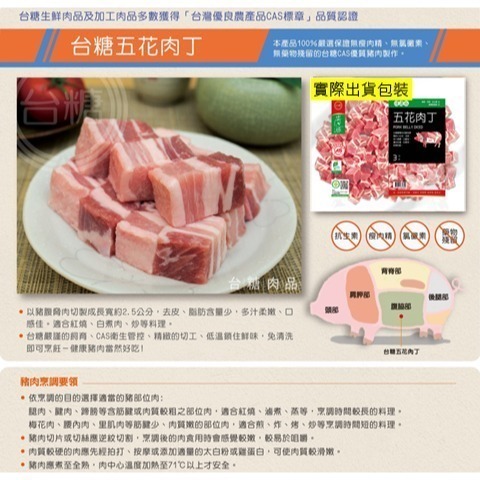 【台糖】台糖五花肉丁_3kg量販包量販包-細節圖2