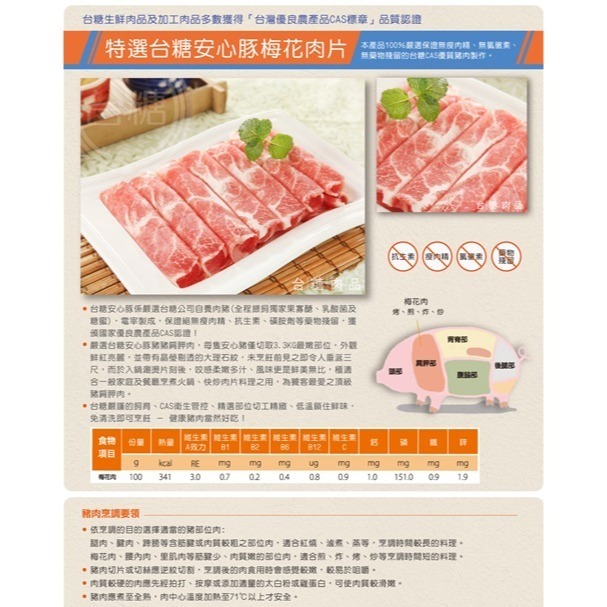 【台糖】安心豚 梅花肉片200g盒裝-細節圖2