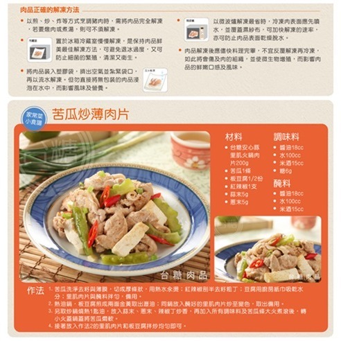 【台糖】安心豚 里肌肉片200g盒裝-細節圖4