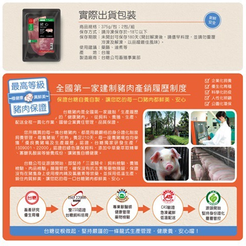 【台糖】台糖豬心375g盒裝-細節圖2