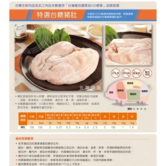 【台糖】台糖豬肚400g盒裝-細節圖3