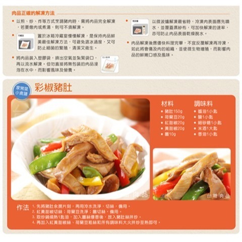 【台糖】台糖豬肚400g盒裝-細節圖4