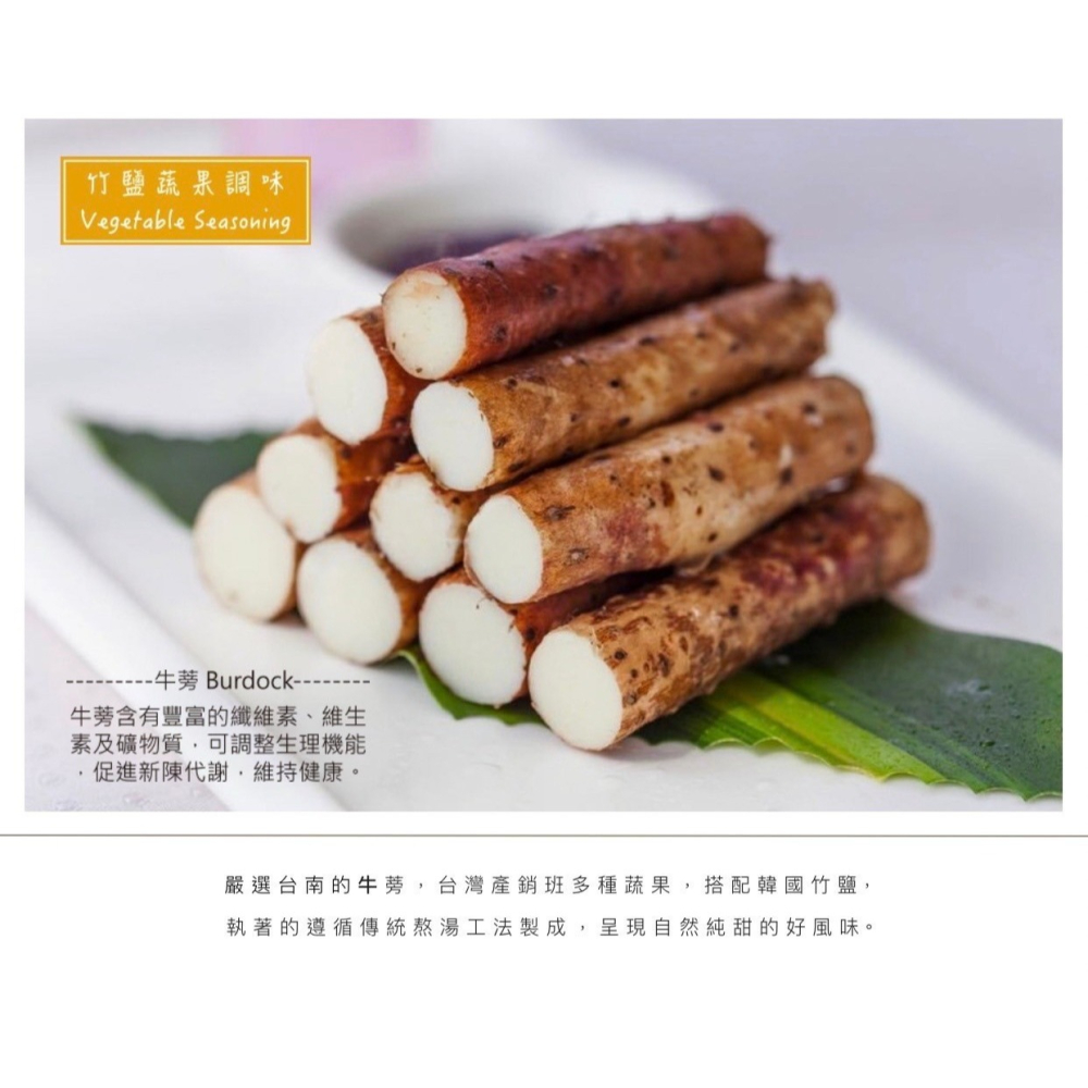 【川田佳】竹鹽蔬果調味(牛蒡/甜菜根/綠色蔬菜)任選-細節圖3