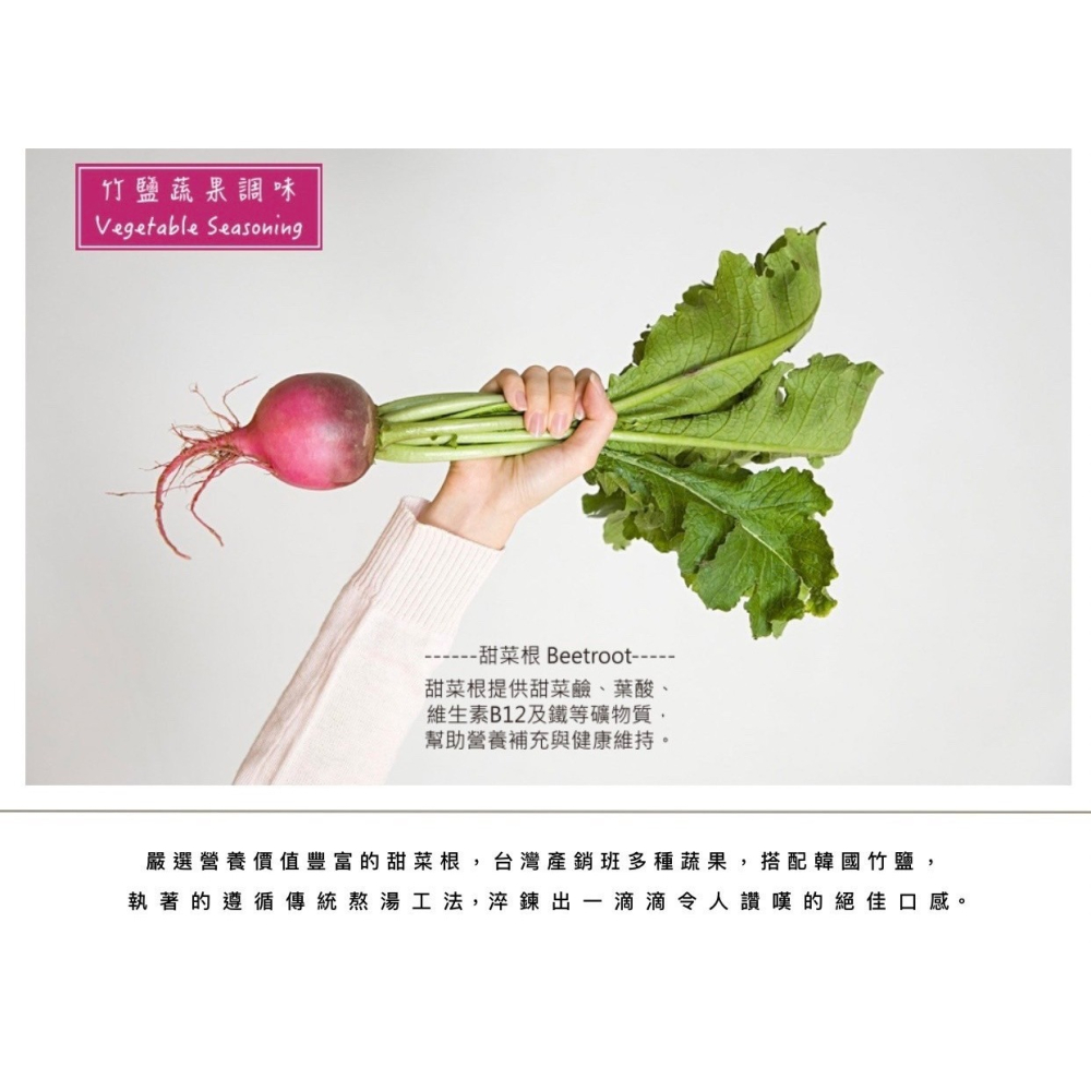 【川田佳】竹鹽蔬果調味(牛蒡/甜菜根/綠色蔬菜)任選-細節圖4