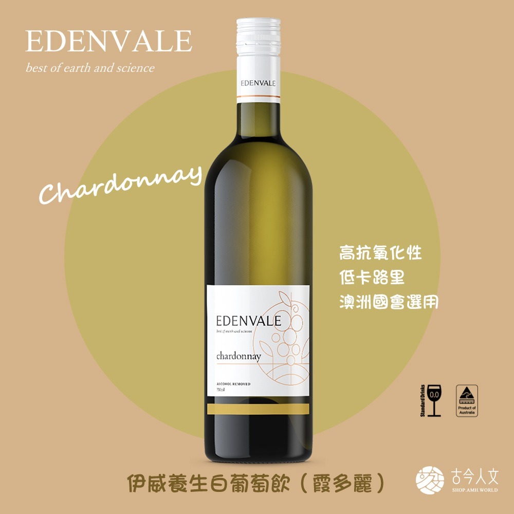 【古今人文】伊威養生白葡萄飲_霞多麗(750ml/瓶)-細節圖2