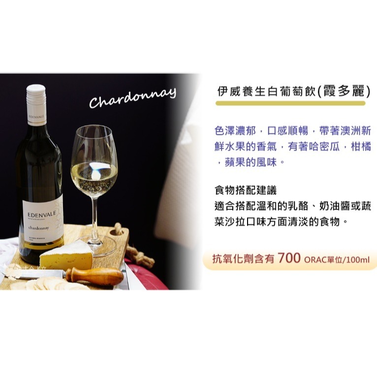 【古今人文】伊威養生白葡萄飲_霞多麗(750ml/瓶)-細節圖3