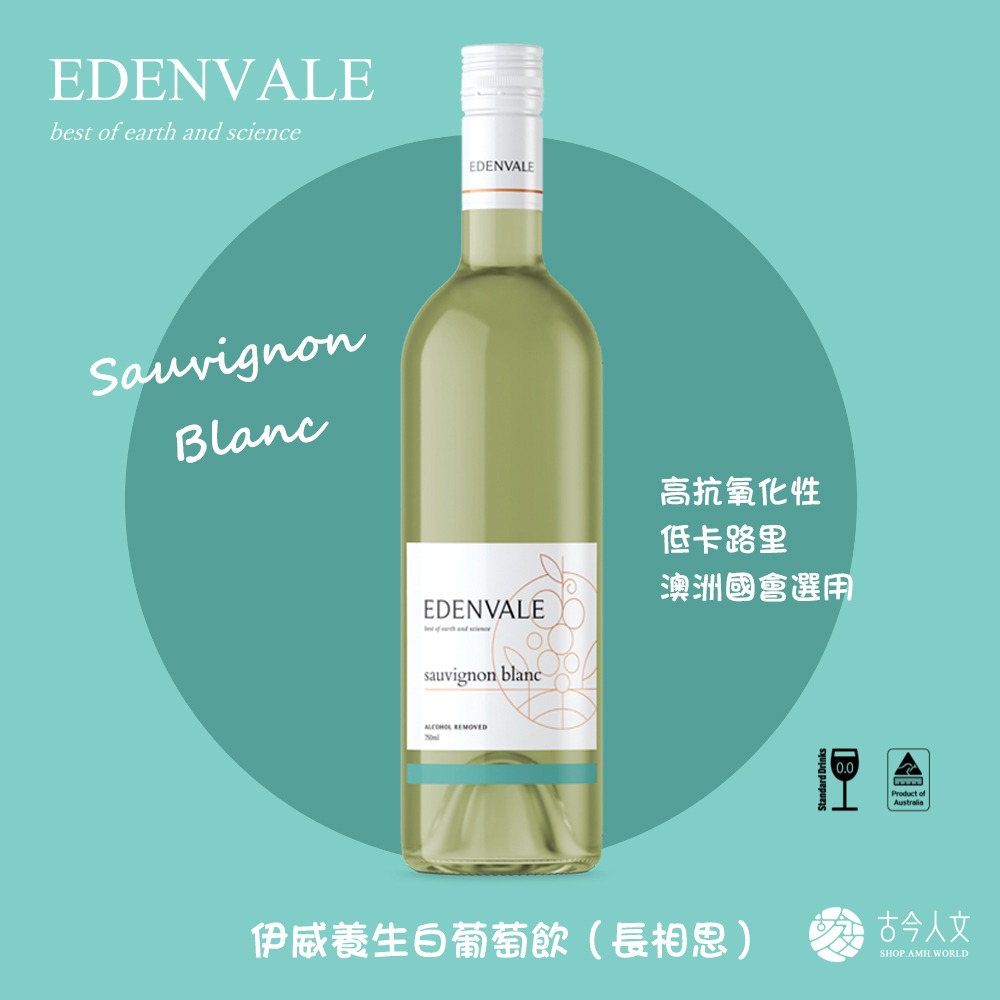 【古今人文】伊威養生白葡萄飲_長相思(750ml/瓶)-細節圖2