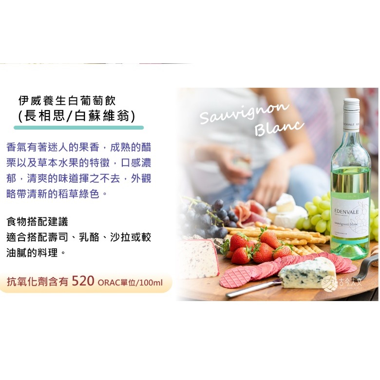 【古今人文】伊威養生白葡萄飲_長相思(750ml/瓶)-細節圖3