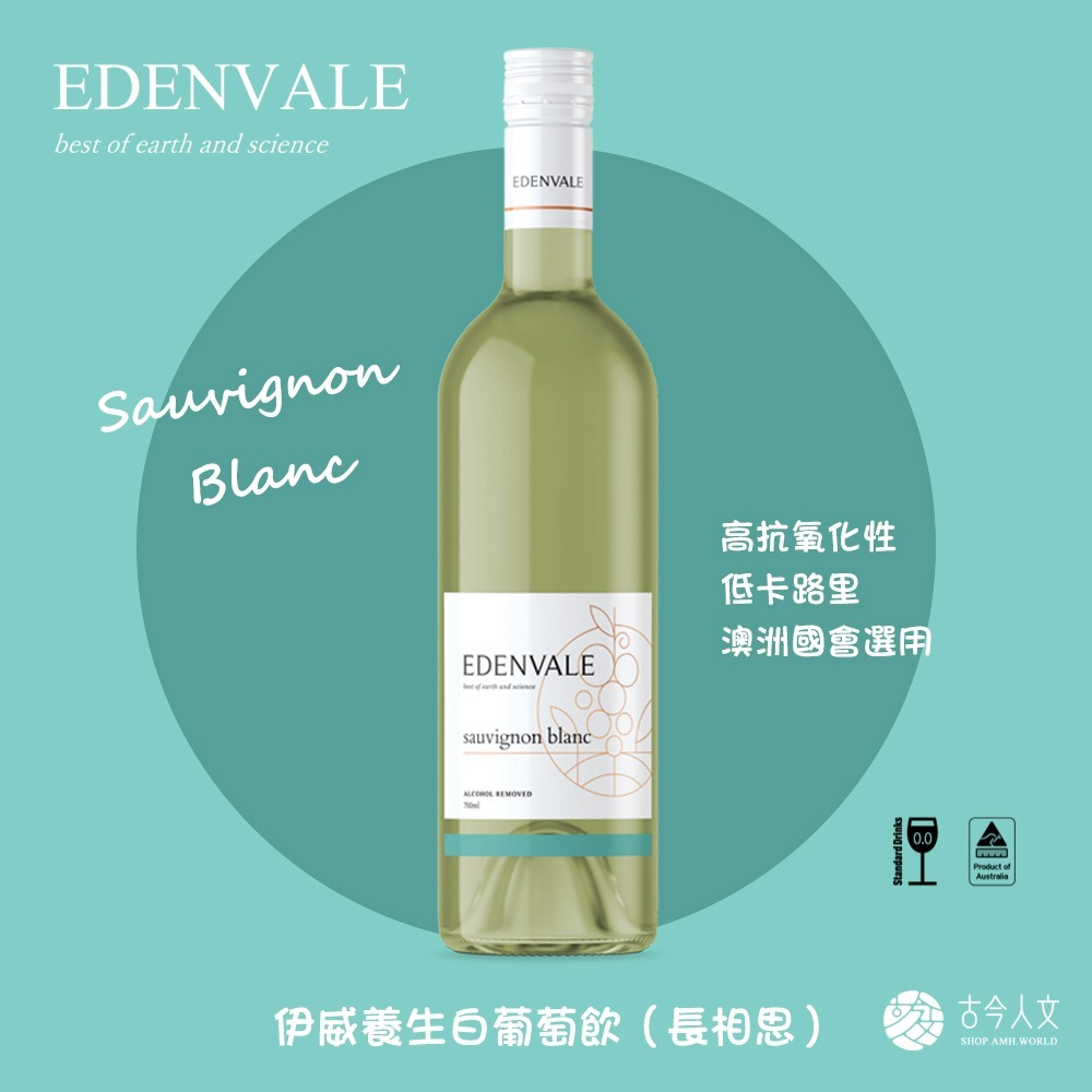 【古今人文】伊威養生白葡萄飲_長相思(750ml/瓶)-細節圖2