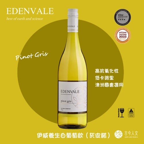 【古今人文】伊威養生白葡萄飲_灰皮諾(750ml/瓶)-細節圖2