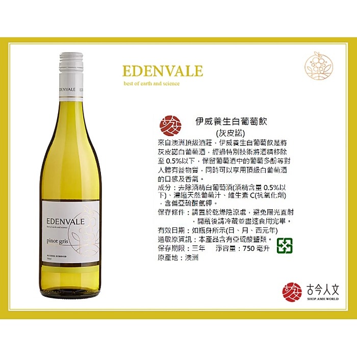 【古今人文】伊威養生白葡萄飲_灰皮諾(750ml/瓶)-細節圖3