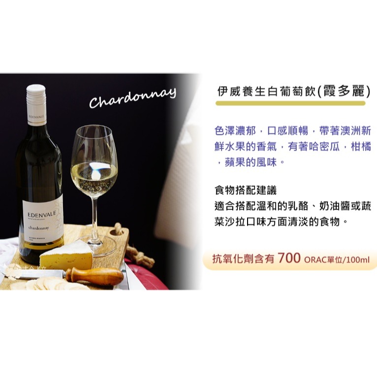 【古今人文】伊威養生葡萄飲禮盒750ml單入(西拉子/赤霞珠/霞多麗)任選-細節圖7