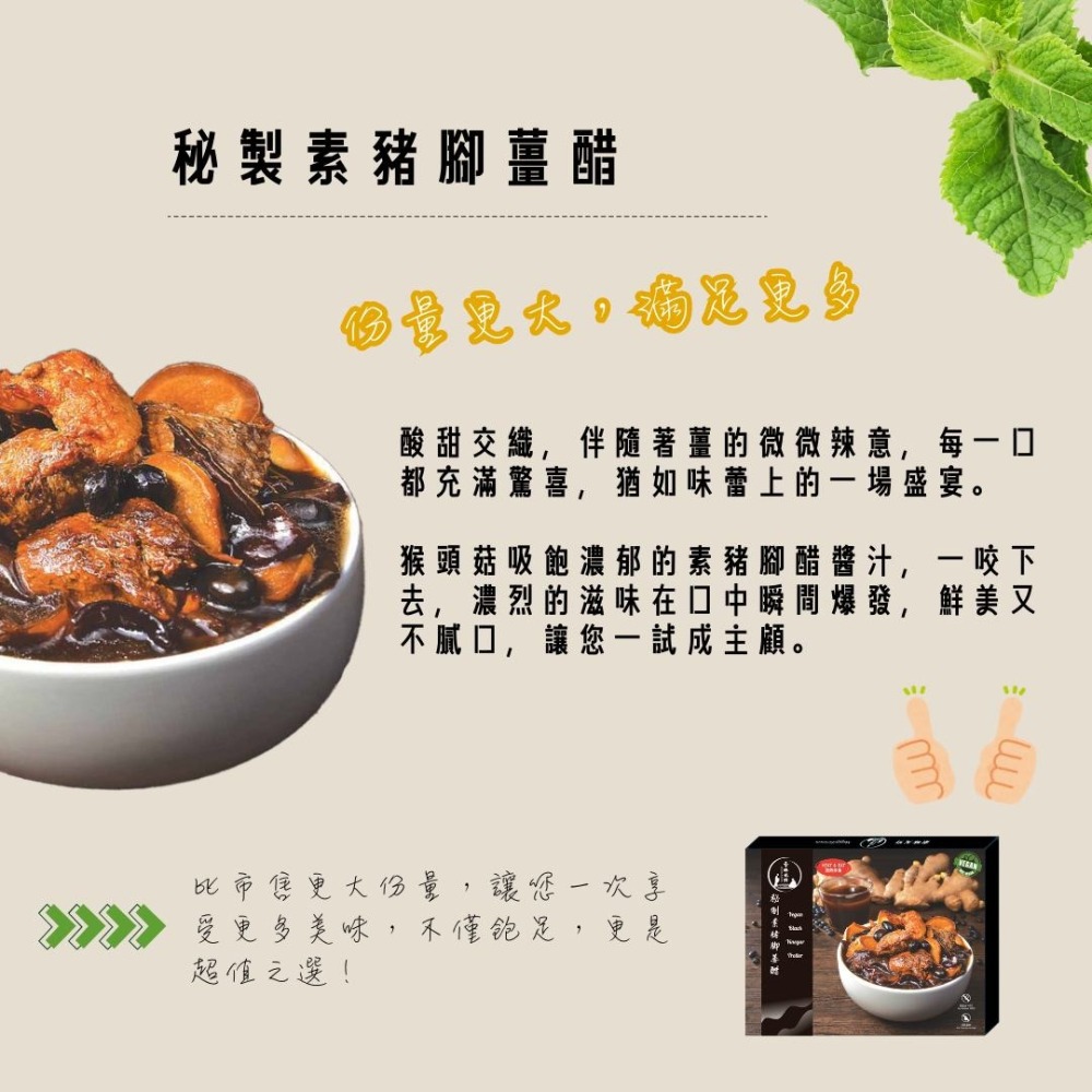 【古今人文】秘製素豬腳薑醋調理包(300g/盒)-細節圖2