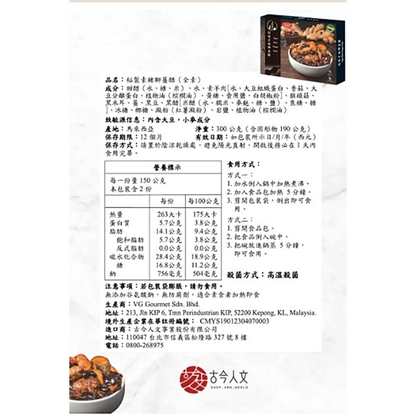 【古今人文】秘製素豬腳薑醋調理包(300g/盒)-細節圖4