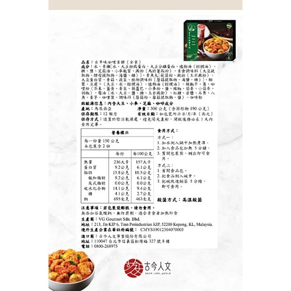 【古今人文】古早味咖哩素雞調理包(300g/盒)-細節圖4