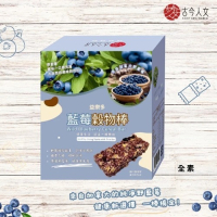【古今人文】益樂多 藍莓穀物棒(180g/盒)
