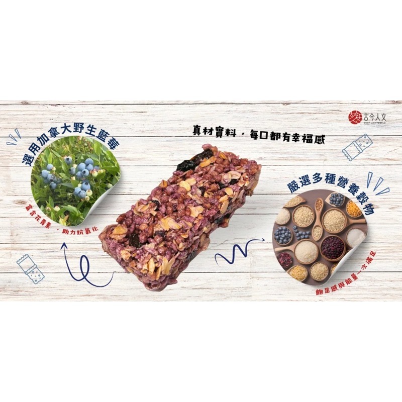 【古今人文】益樂多 藍莓穀物棒(180g/盒)-細節圖3