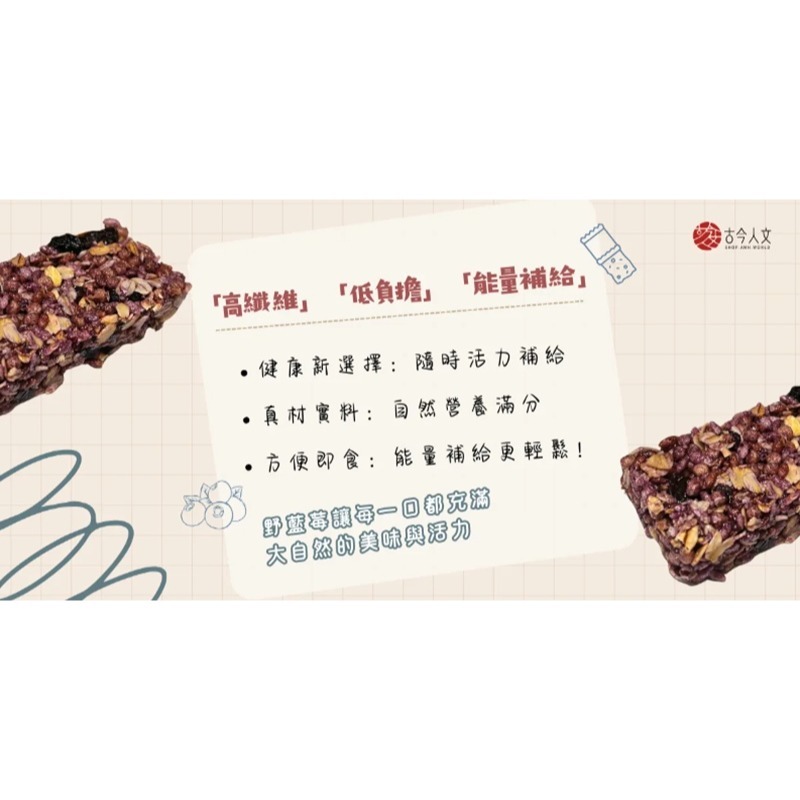 【古今人文】益樂多 藍莓穀物棒(180g/盒)-細節圖4
