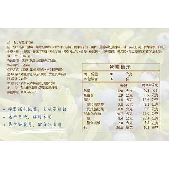 【古今人文】益樂多 藍莓穀物棒(180g/盒)-細節圖6