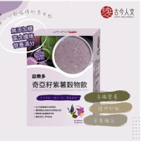 【古今人文】益樂多奇亞籽紫薯穀物飲(300g/盒)