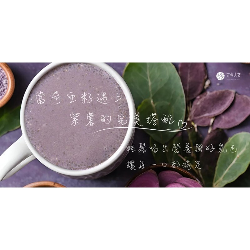 【古今人文】益樂多奇亞籽紫薯穀物飲(300g/盒)-細節圖3