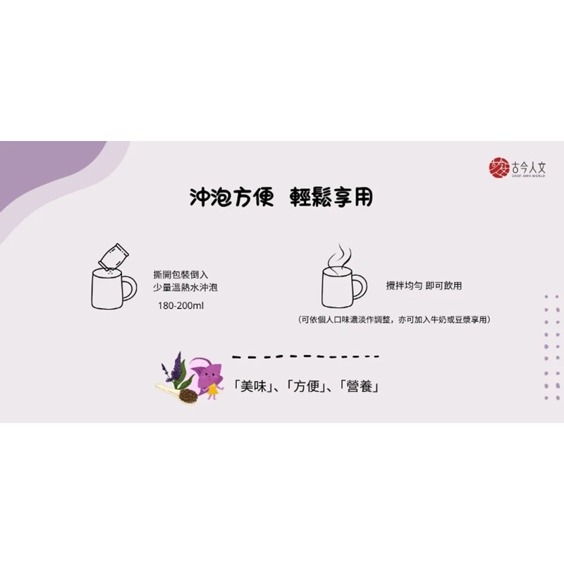 【古今人文】益樂多奇亞籽紫薯穀物飲(300g/盒)-細節圖8