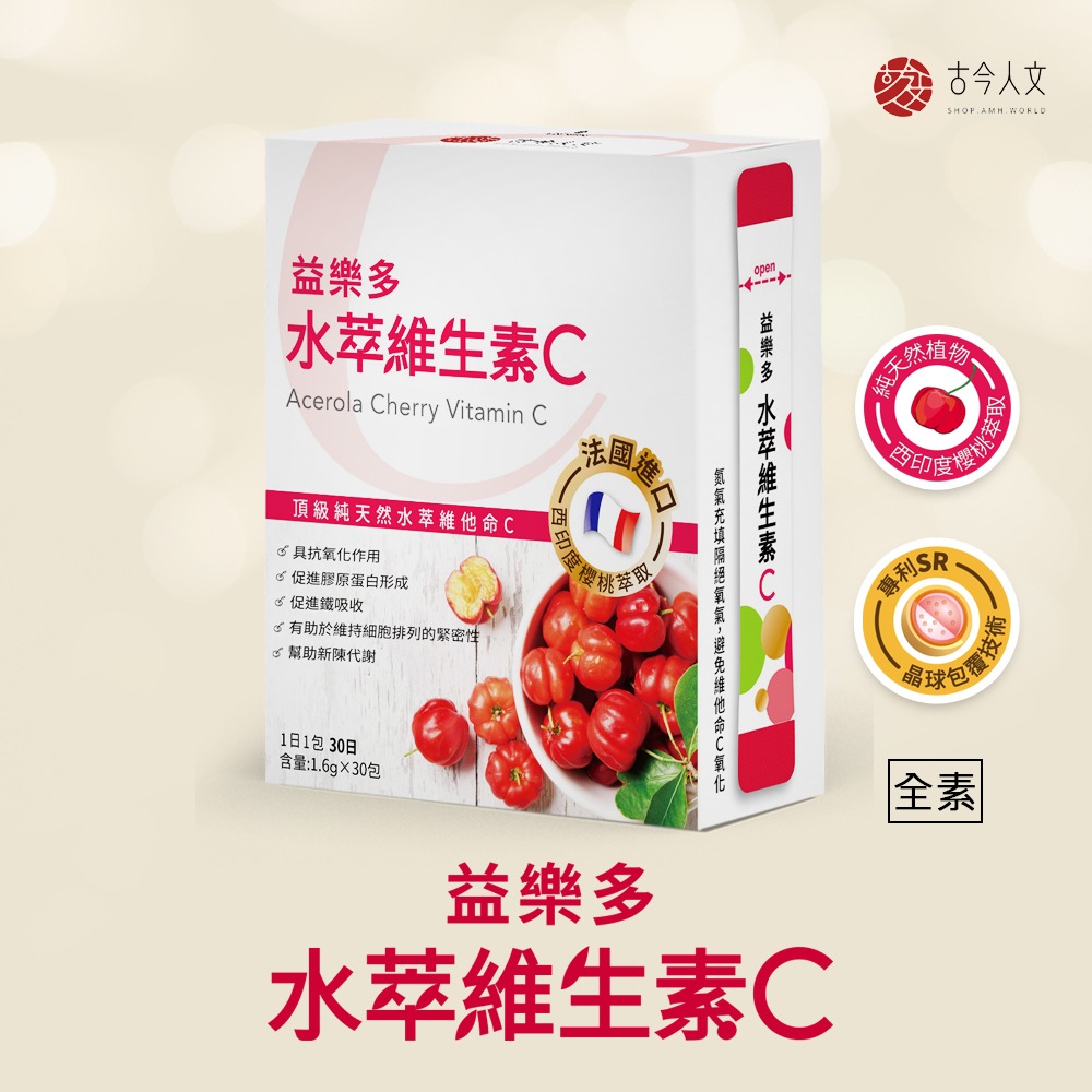 【古今人文】益樂多 水萃維生素C(30包/盒)-細節圖2