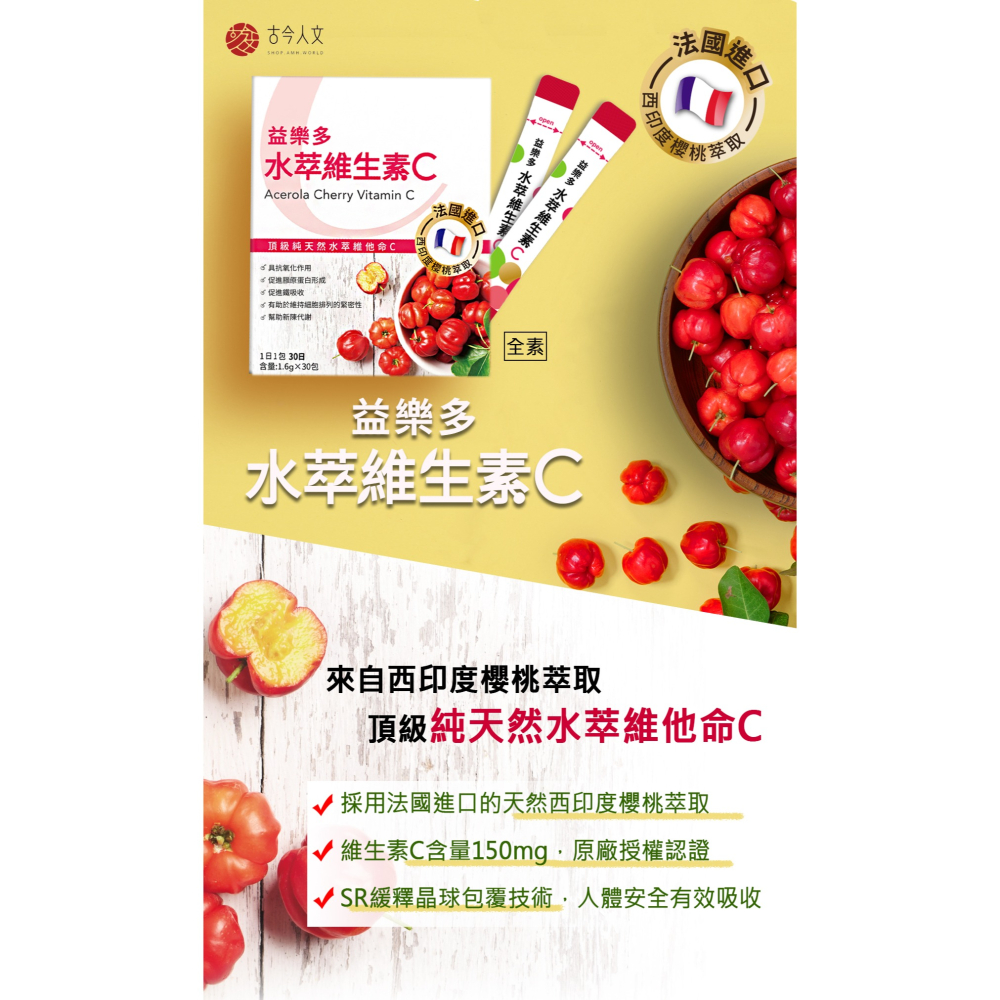 【古今人文】益樂多 水萃維生素C(30包/盒)-細節圖3